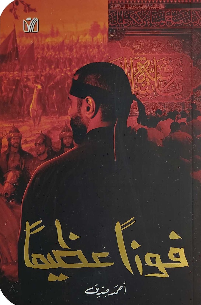 ًفوزاً عظيما