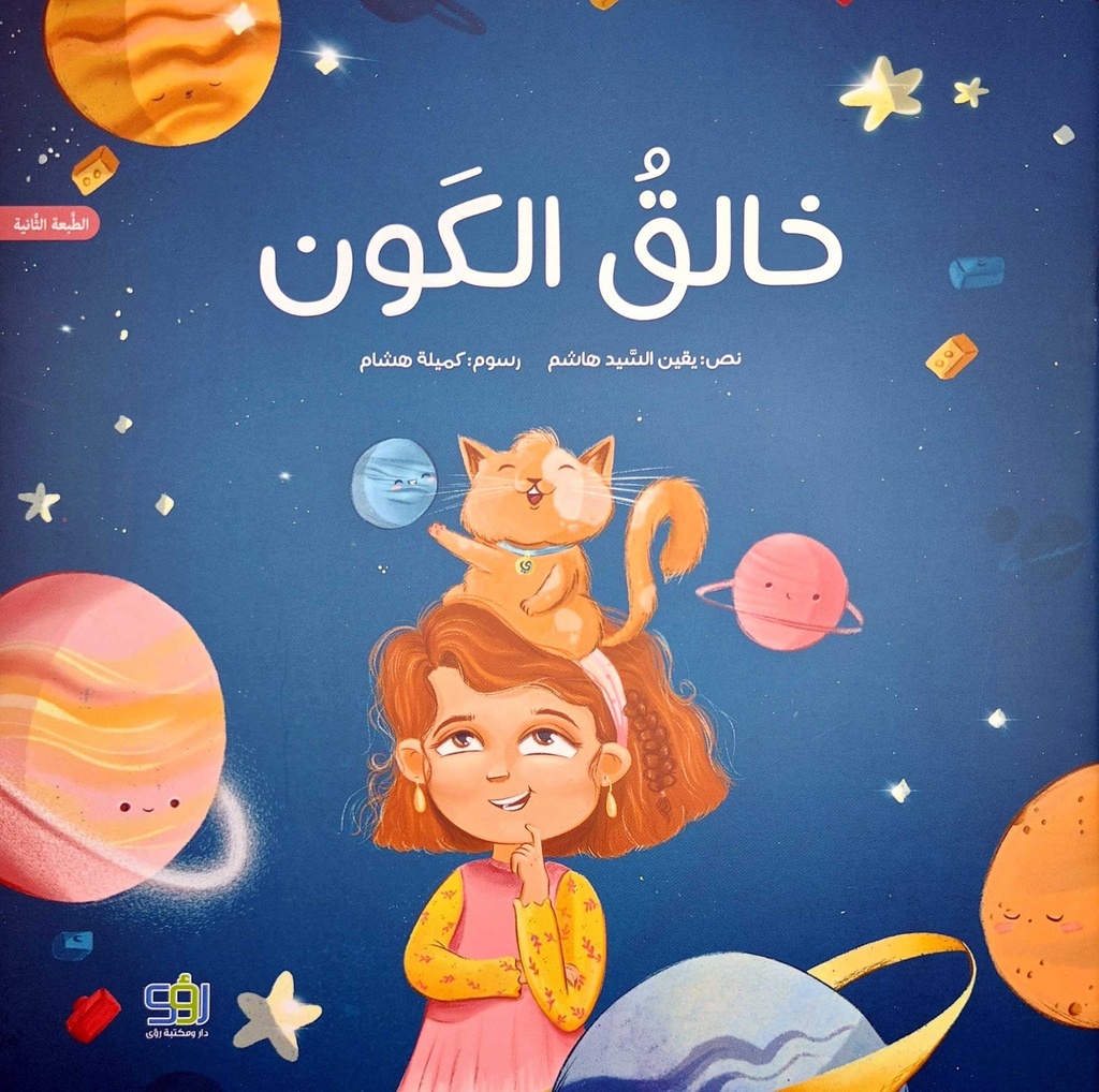 خالق الكون
