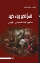 السر الكبير وراء كربلاء