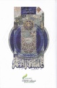فلسفة الفقه