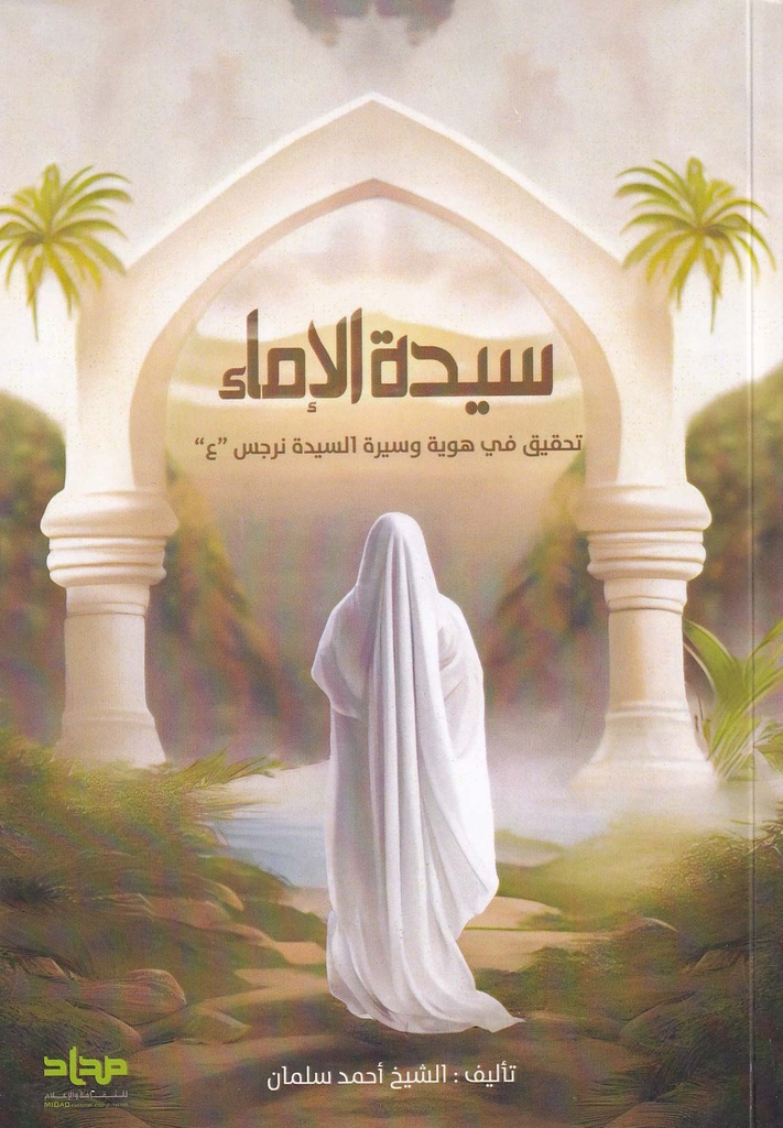 سيدة الإماء