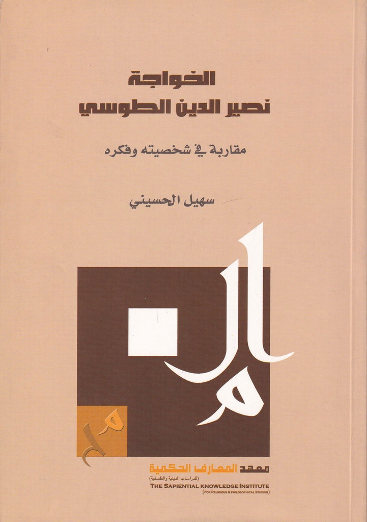 الخواجة نصير الدين الطوسي