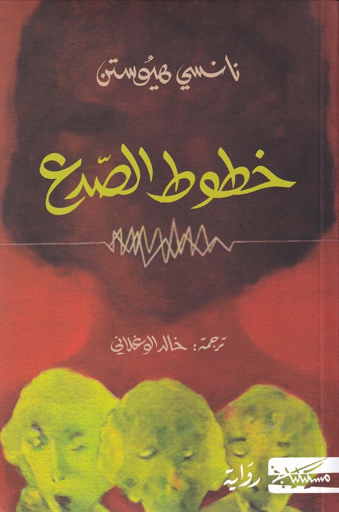 خطوط الصدع