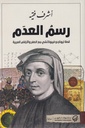 رسم العدم