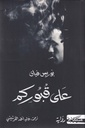 على قبوركم