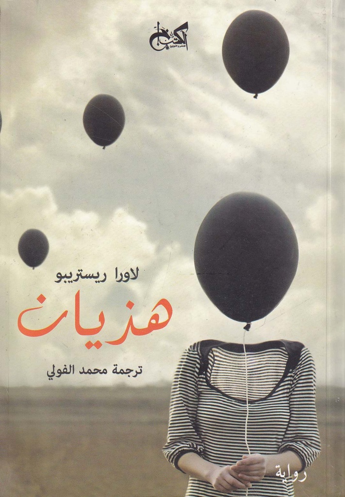 هذيان