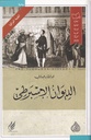 الديوان الإسبرطي