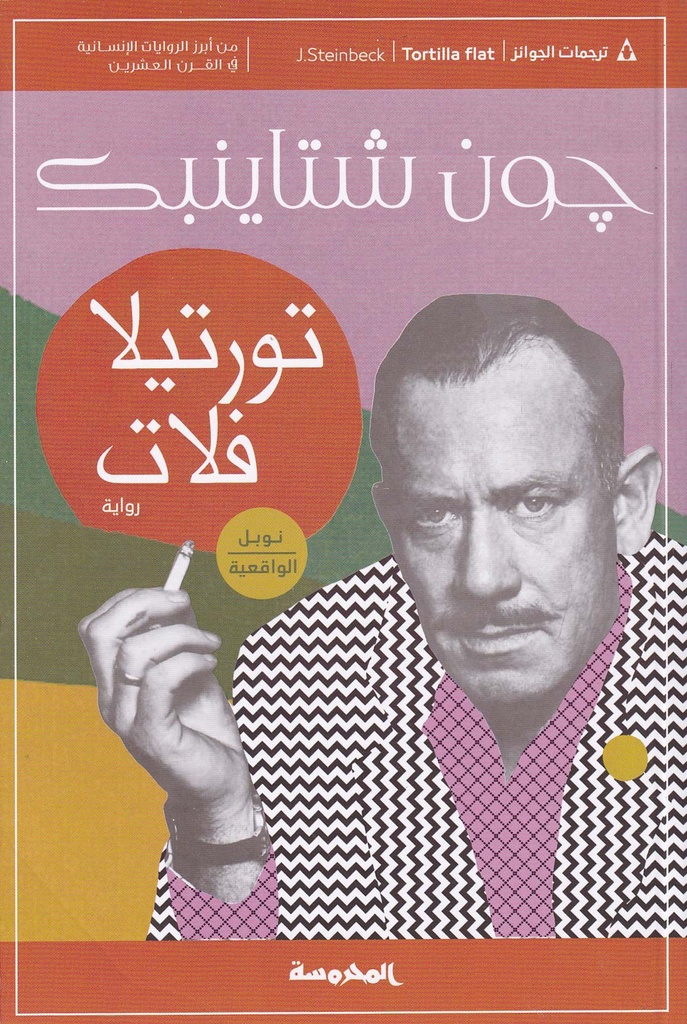 تورتيلا فلات