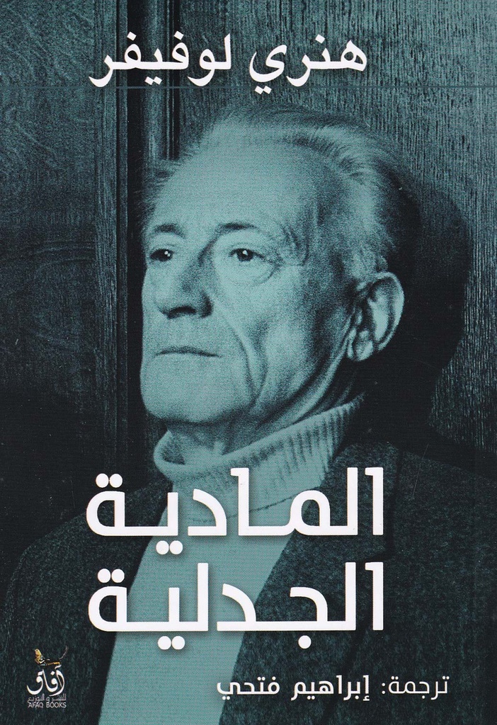 المادية الجدلية