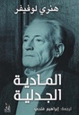 المادية الجدلية