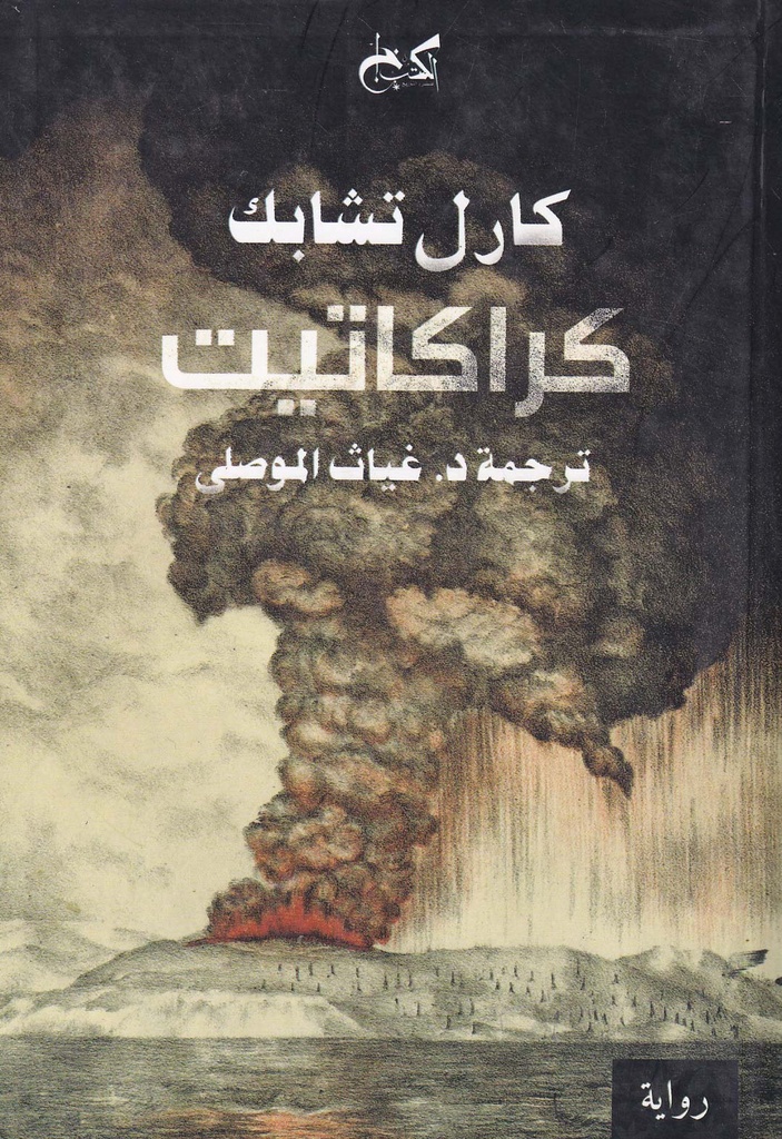 كراكاتيت