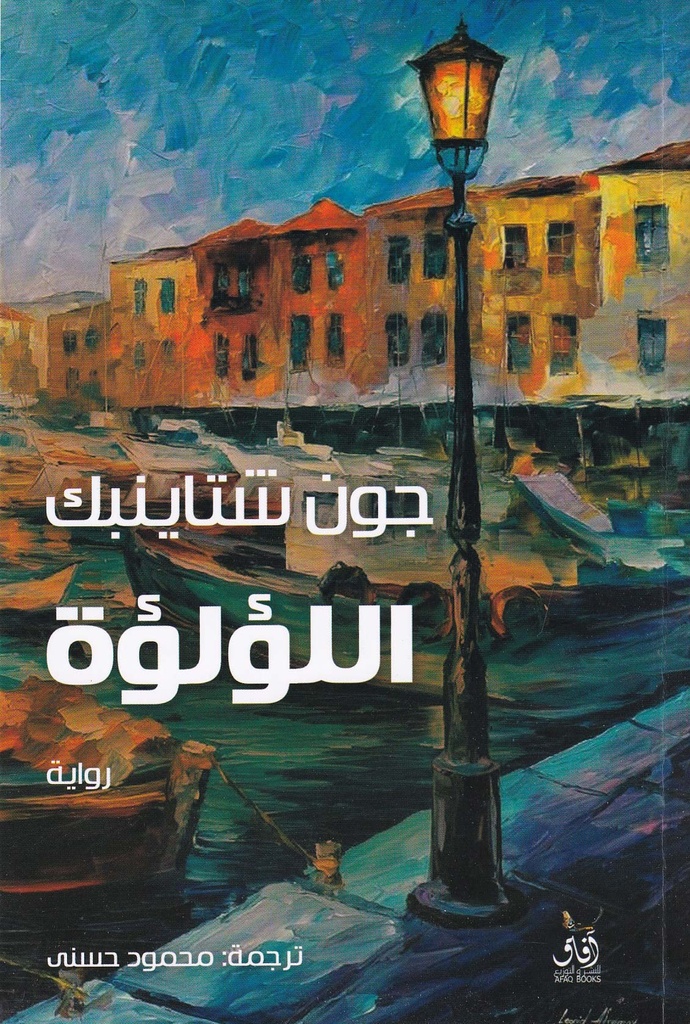 اللؤلؤة