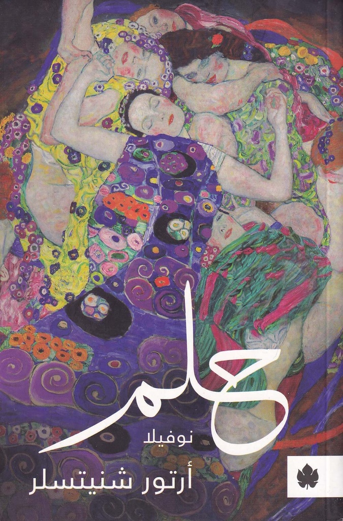حلم