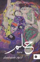 حلم