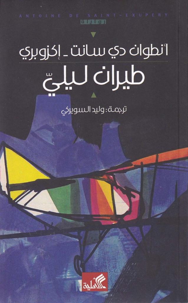 طيران ليلي