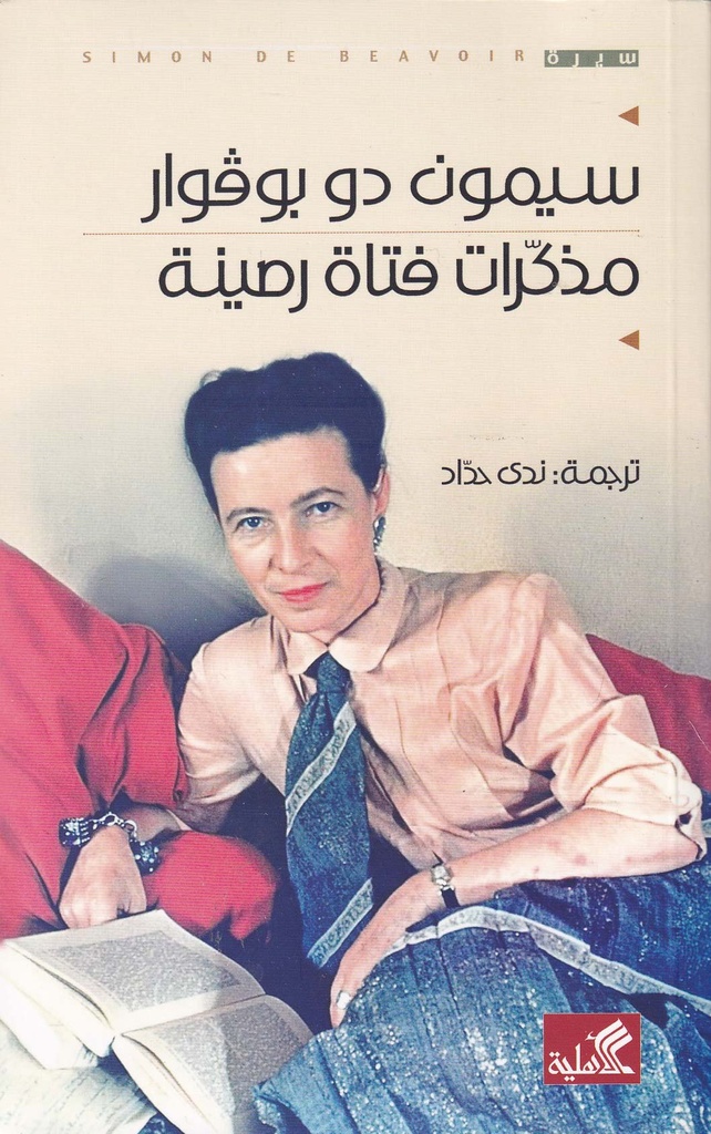 مذكرات فتاة رصينة