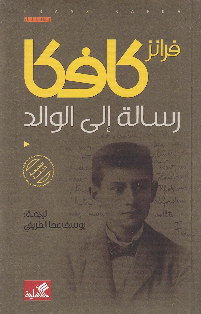 رسالة إلى الوالد