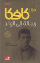 رسالة إلى الوالد