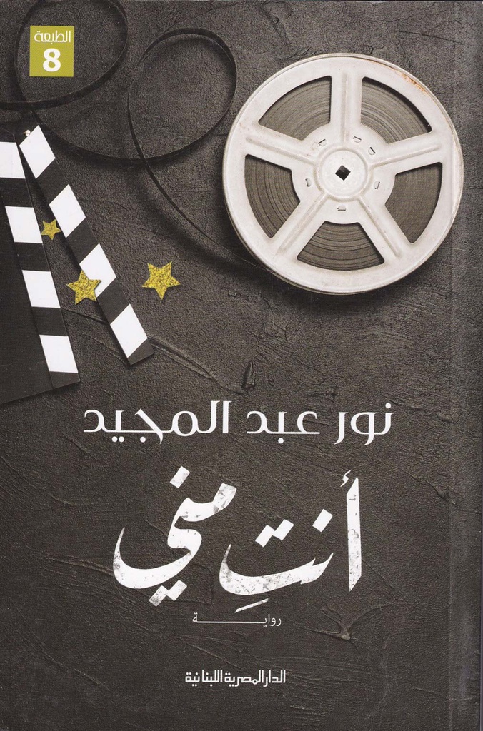 أنت مني