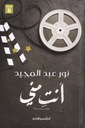 أنت مني