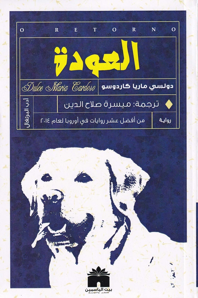 العودة