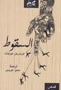 السقوط