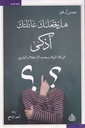 هل تجعلك عائلتك أذكى
