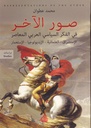 صور الاخر في الفكر السياسي العربي المعاصر 