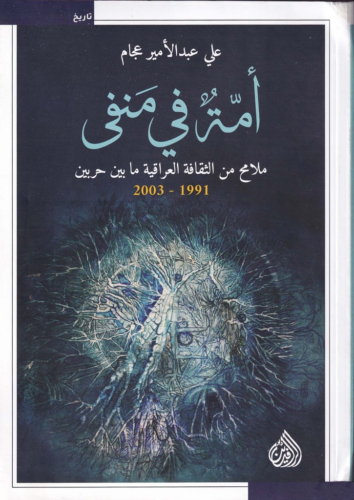 أمة في منفى