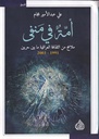 أمة في منفى