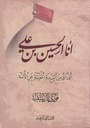 أنا الحسين بن علي