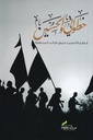 خطواتي والحسين 