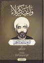 واعية كربلاء 