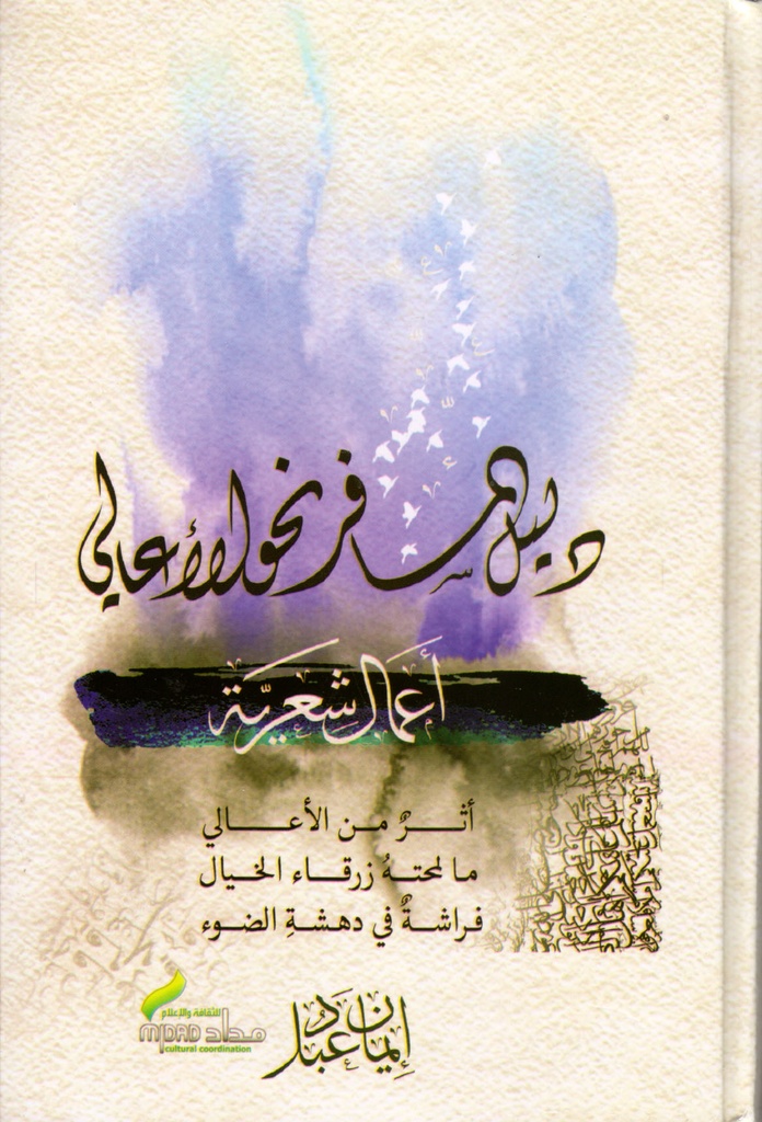 دليل المسافر نحو الأعالي