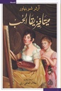 ميتافيزقيا الحب 