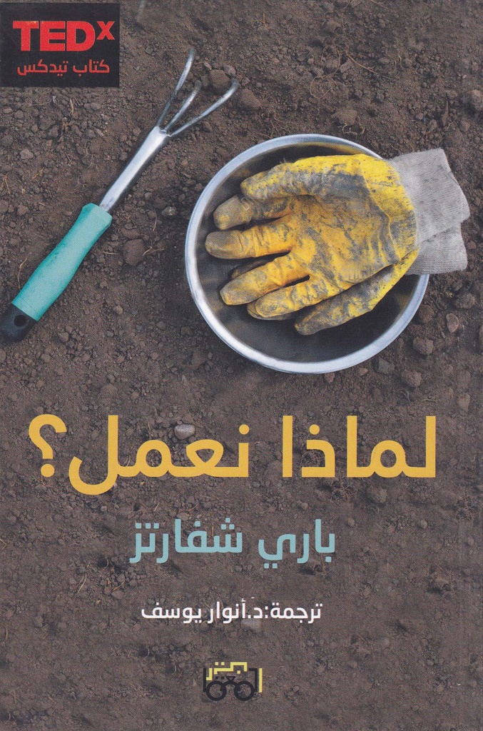 لماذا نعمل