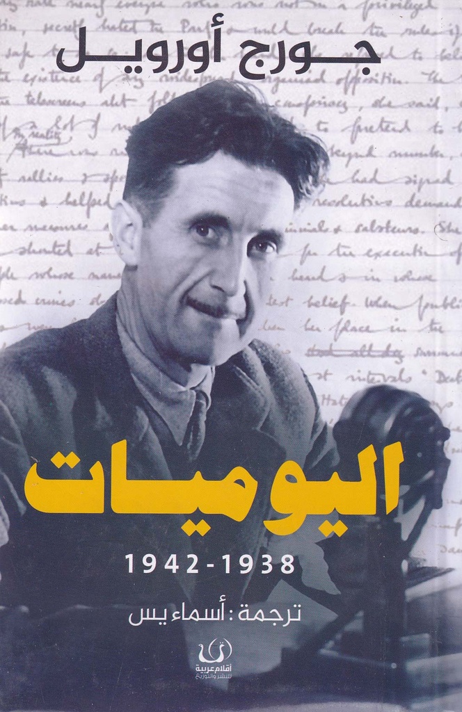 اليوميات 1938-1942
