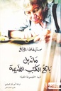 مانديل بائع الكتب القديمة