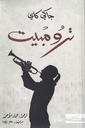 ترومبيت