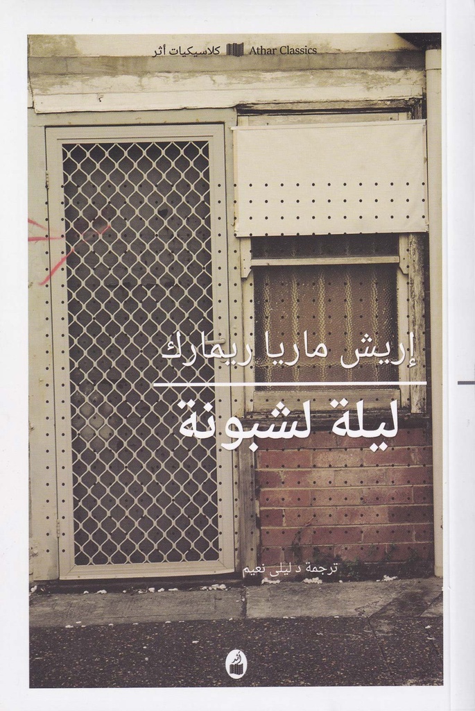 ليلة لشبونة