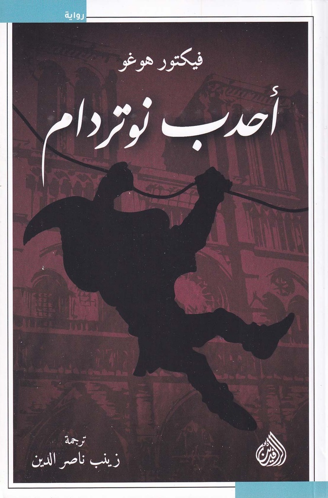 أحدب نوتردام