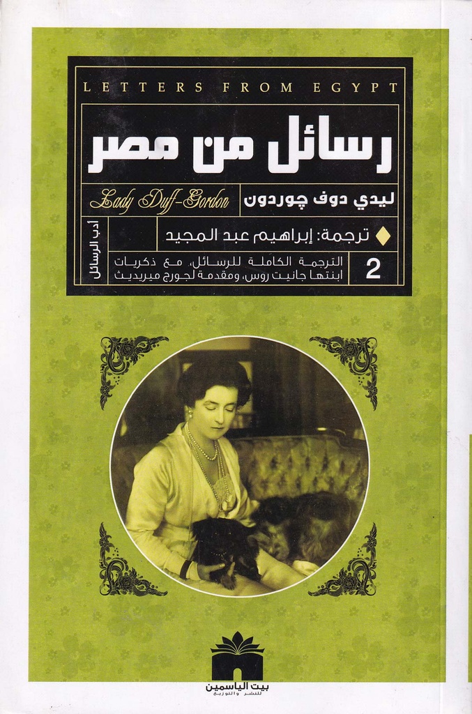 رسائل من مصر