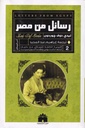 رسائل من مصر