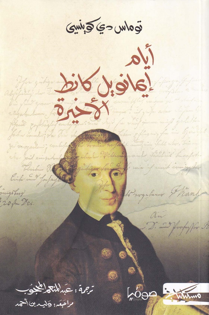 أيام إيمانويل كانط الأخيرة