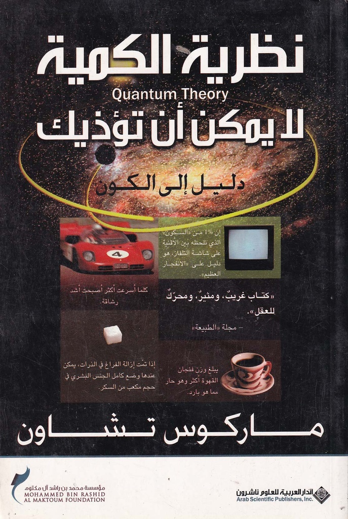 نظرية الكمية لا يمكن أن تؤذيك