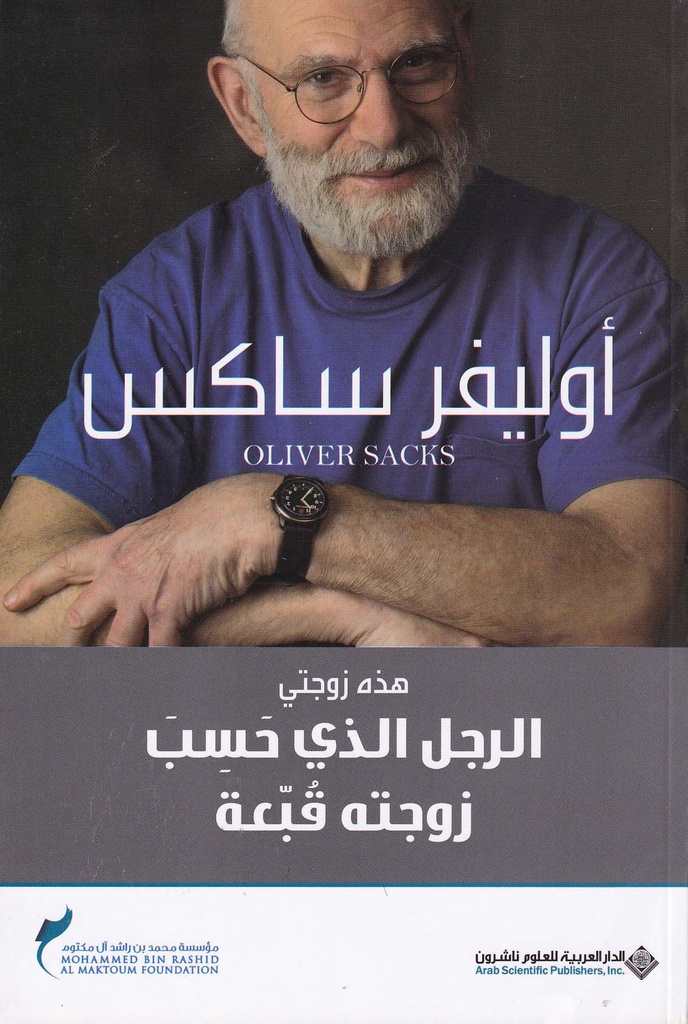 الرجل الذي حسب زوجته قبعة