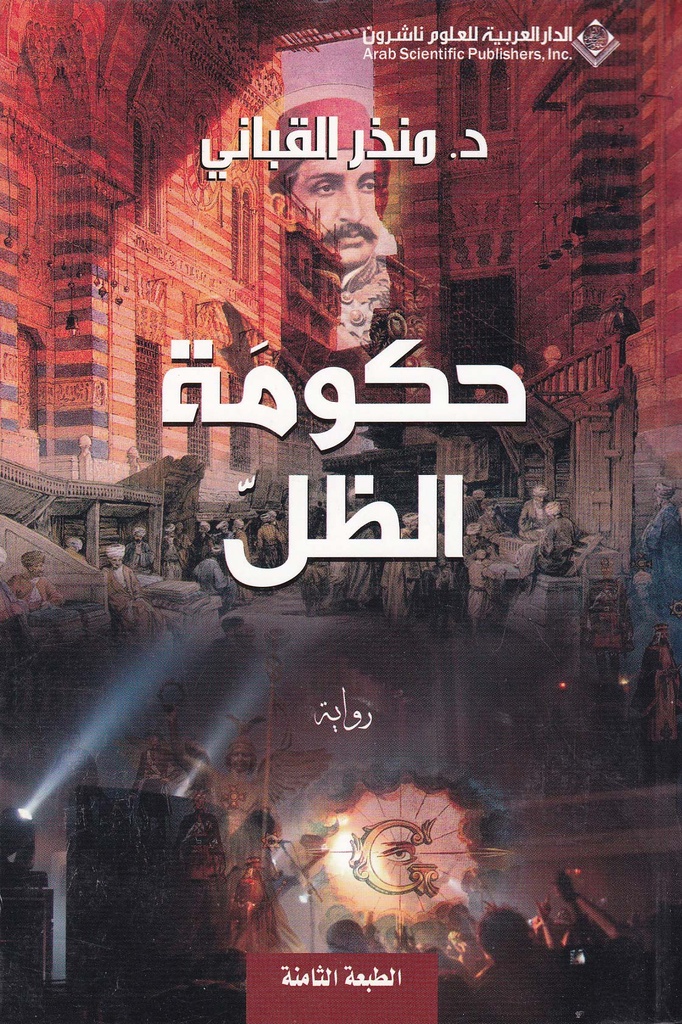 حكومة الظل