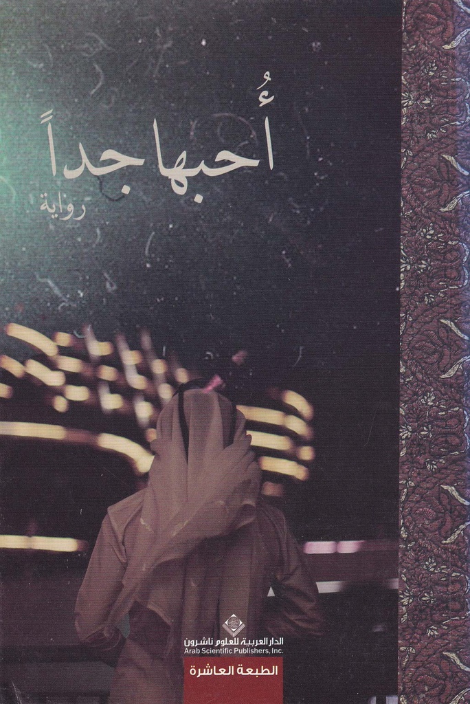 أحبها جدا