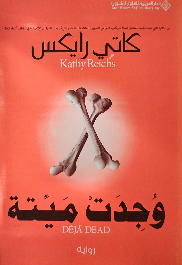 وجدت ميتة
