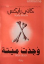 وجدت ميتة
